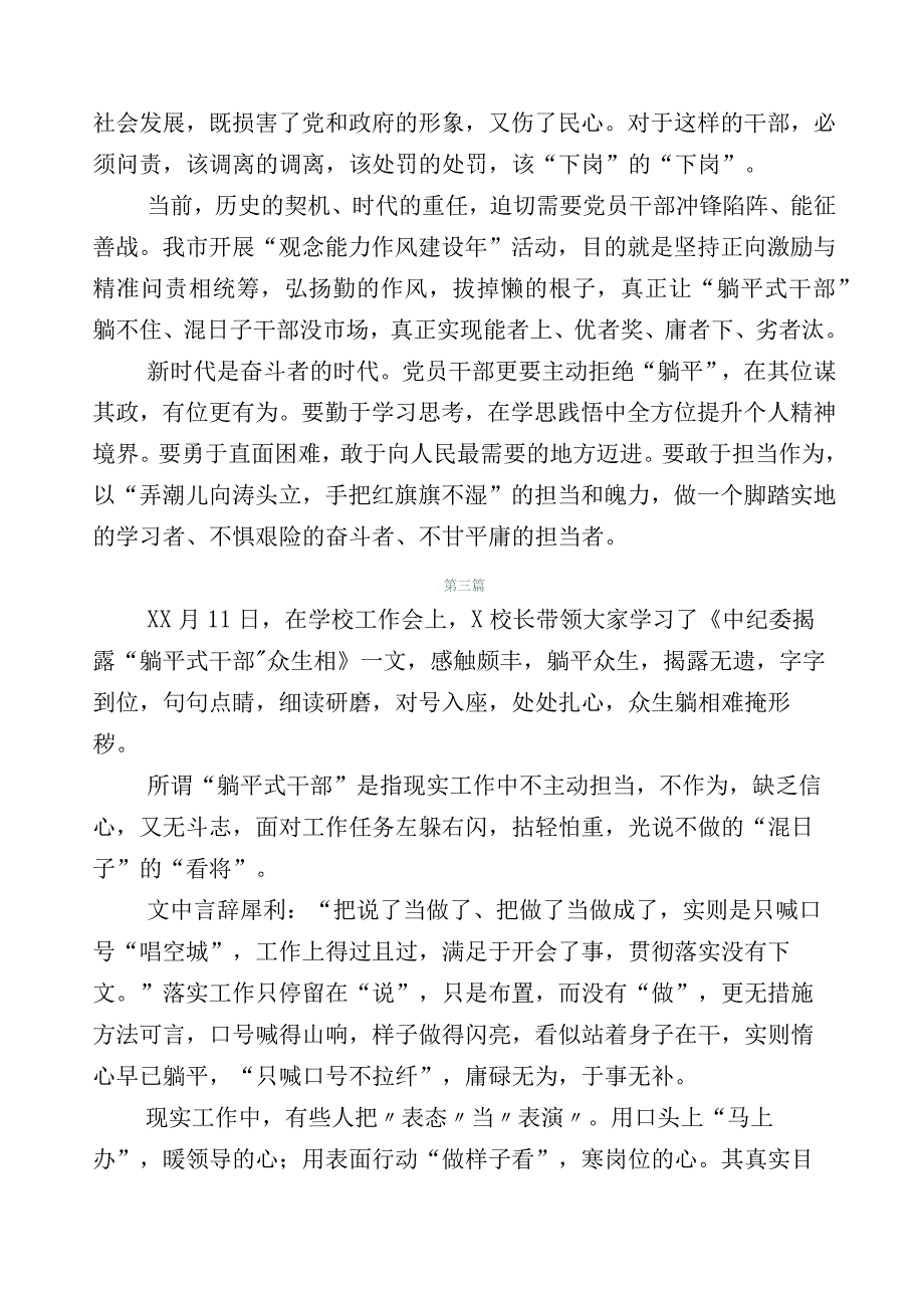 （二十篇）2023年躺平式干部专项整治心得体会.docx_第3页