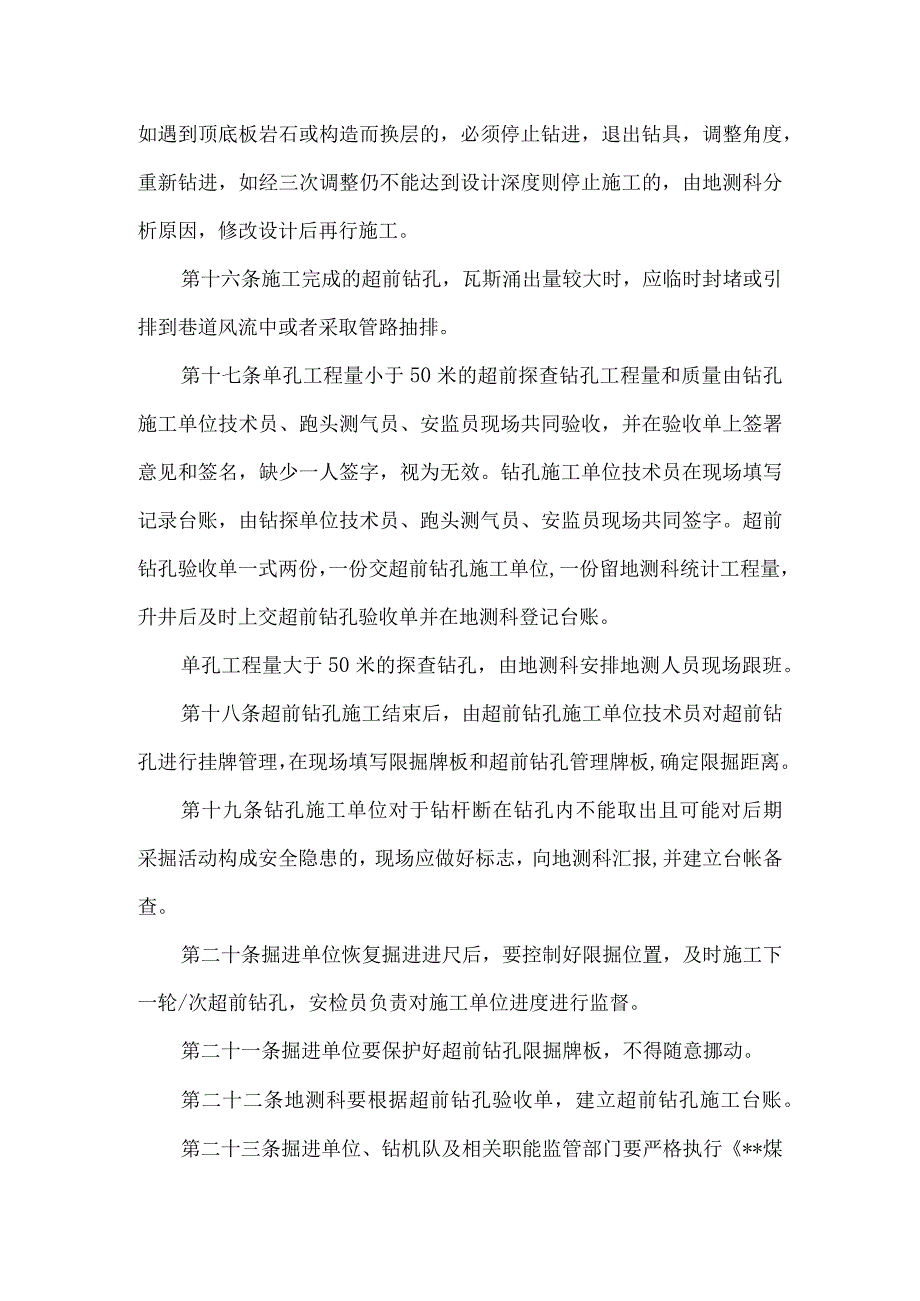 超前地质探查钻孔施工管理办法.docx_第3页