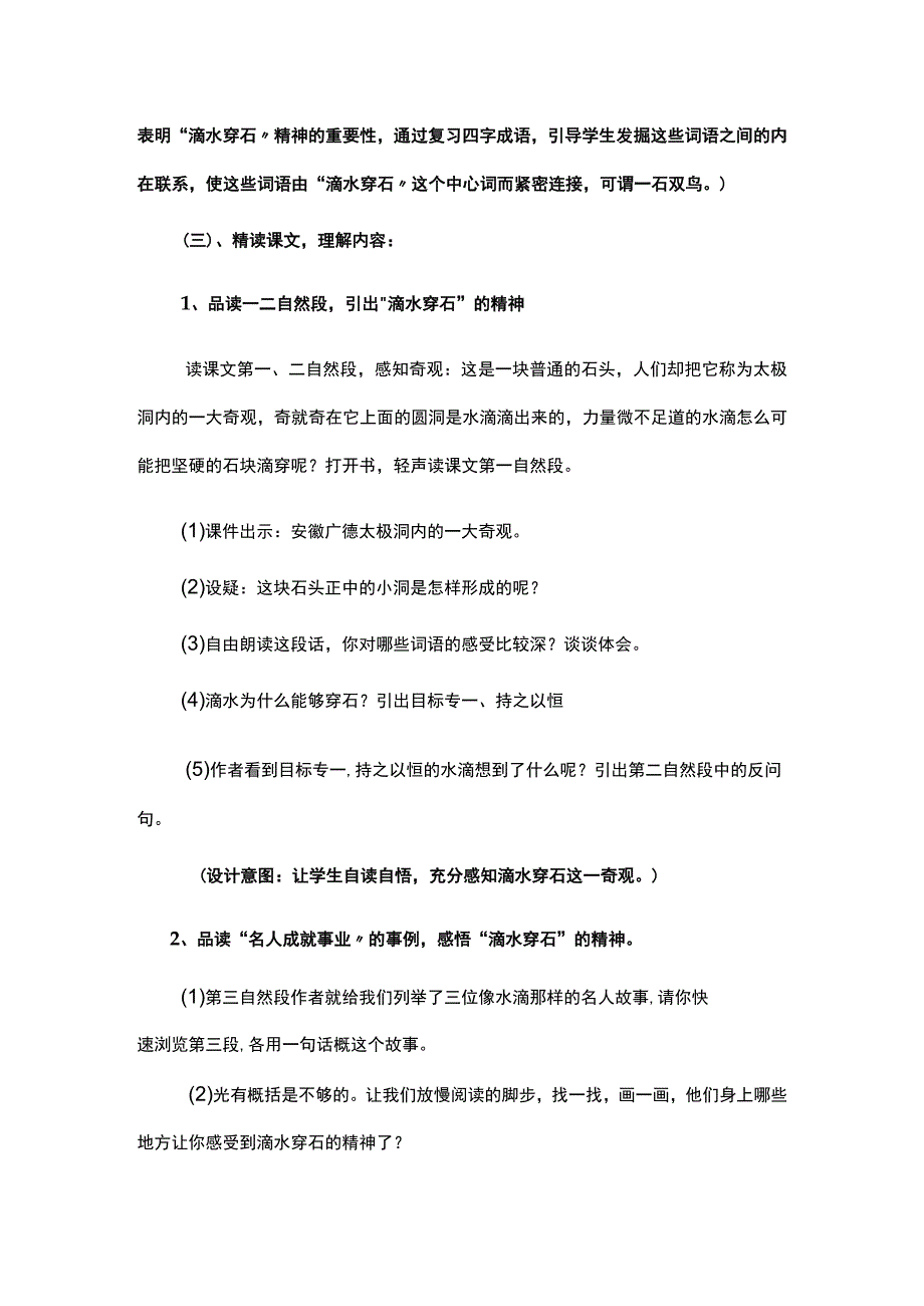 《滴水穿石的启示》教学设计.docx_第2页