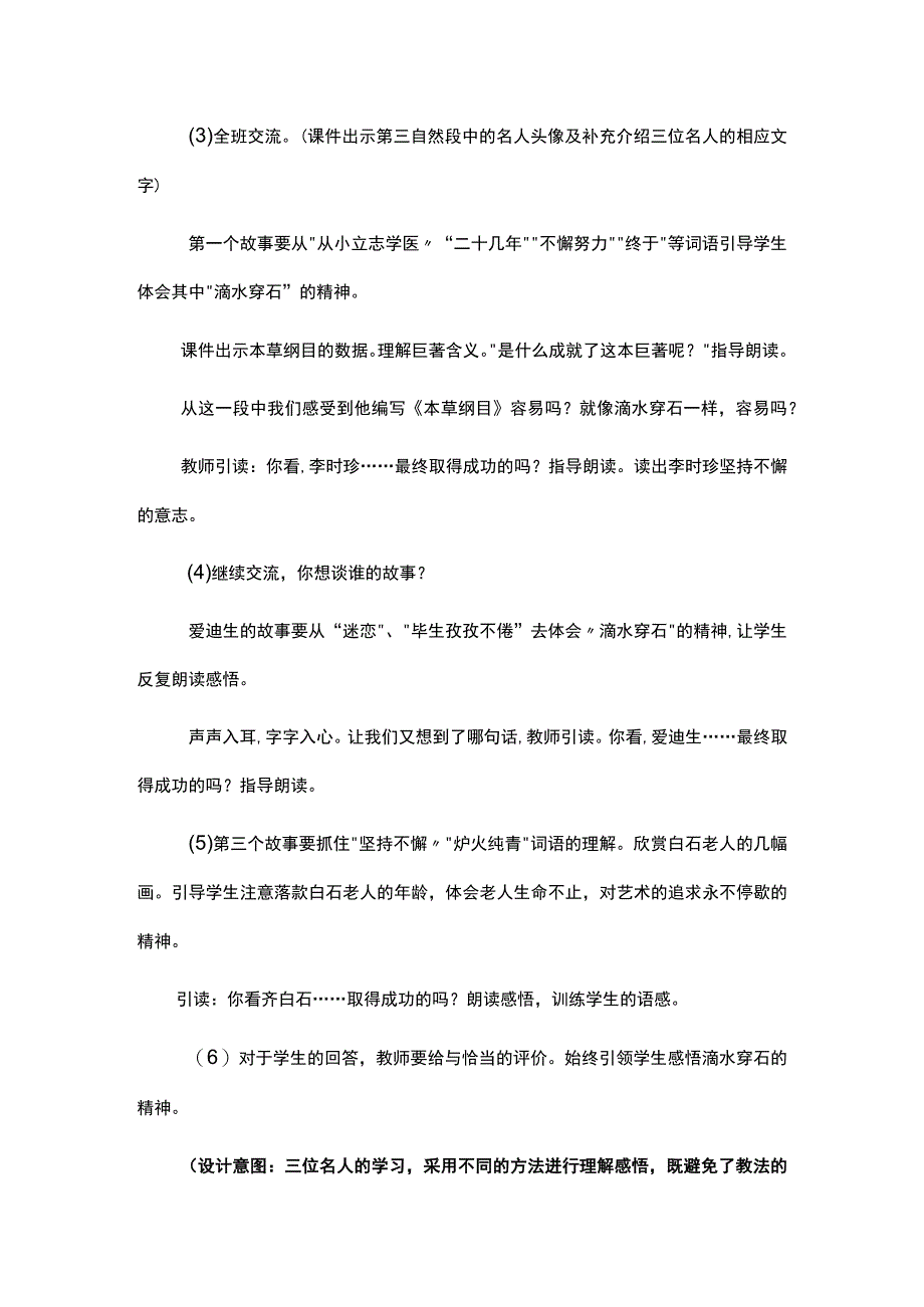 《滴水穿石的启示》教学设计.docx_第3页