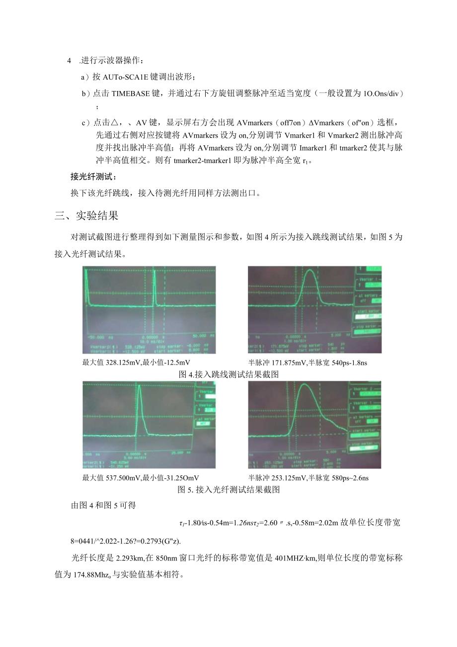 光纤实验报告.docx_第3页