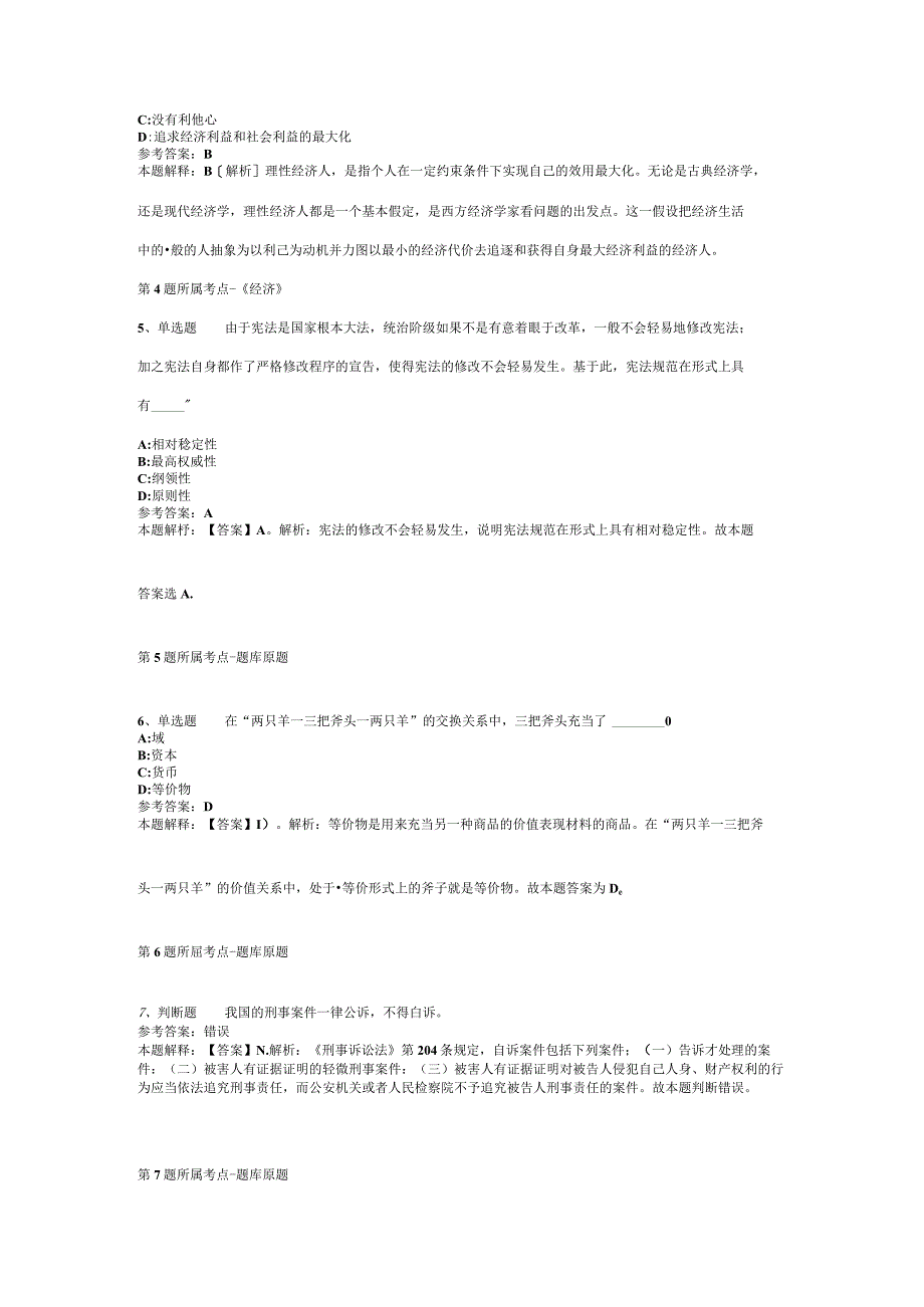 贵州省黔西南布依族苗族自治州兴仁县综合知识试题汇编【2012年-2022年整理版】(二).docx_第2页