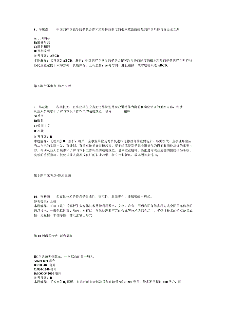 贵州省黔西南布依族苗族自治州兴仁县综合知识试题汇编【2012年-2022年整理版】(二).docx_第3页