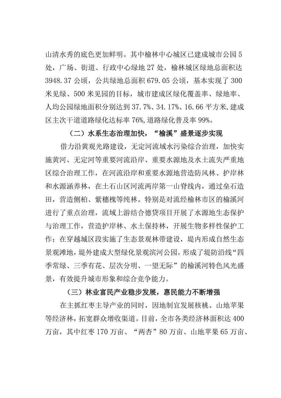 关于某某市创建国家森林城市工作的调研报告.docx_第2页