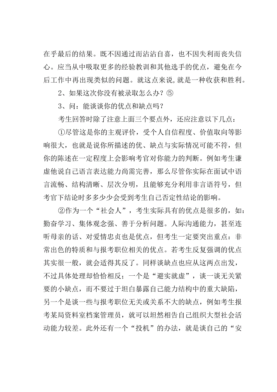 公务员面试测试练习题157题.docx_第2页