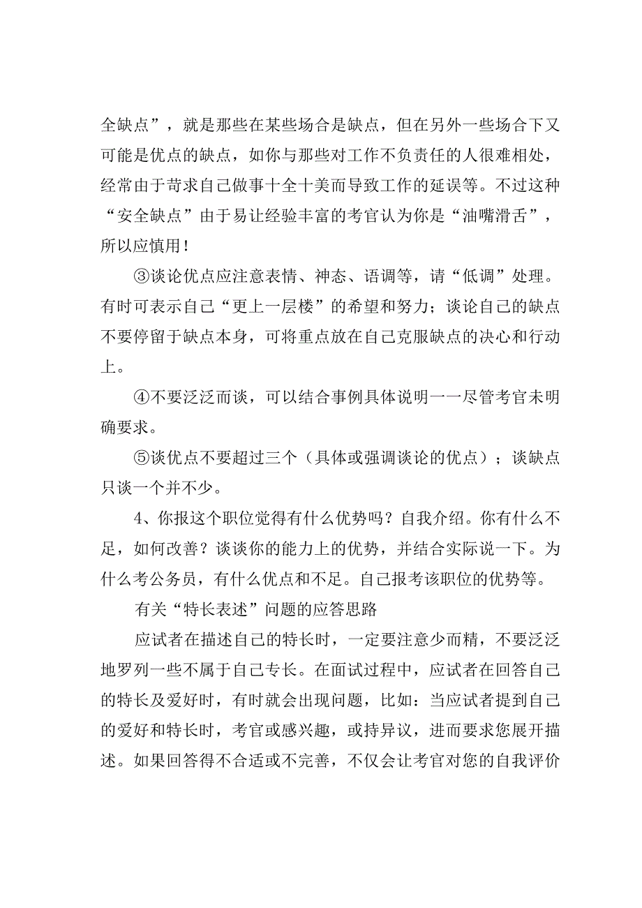 公务员面试测试练习题157题.docx_第3页