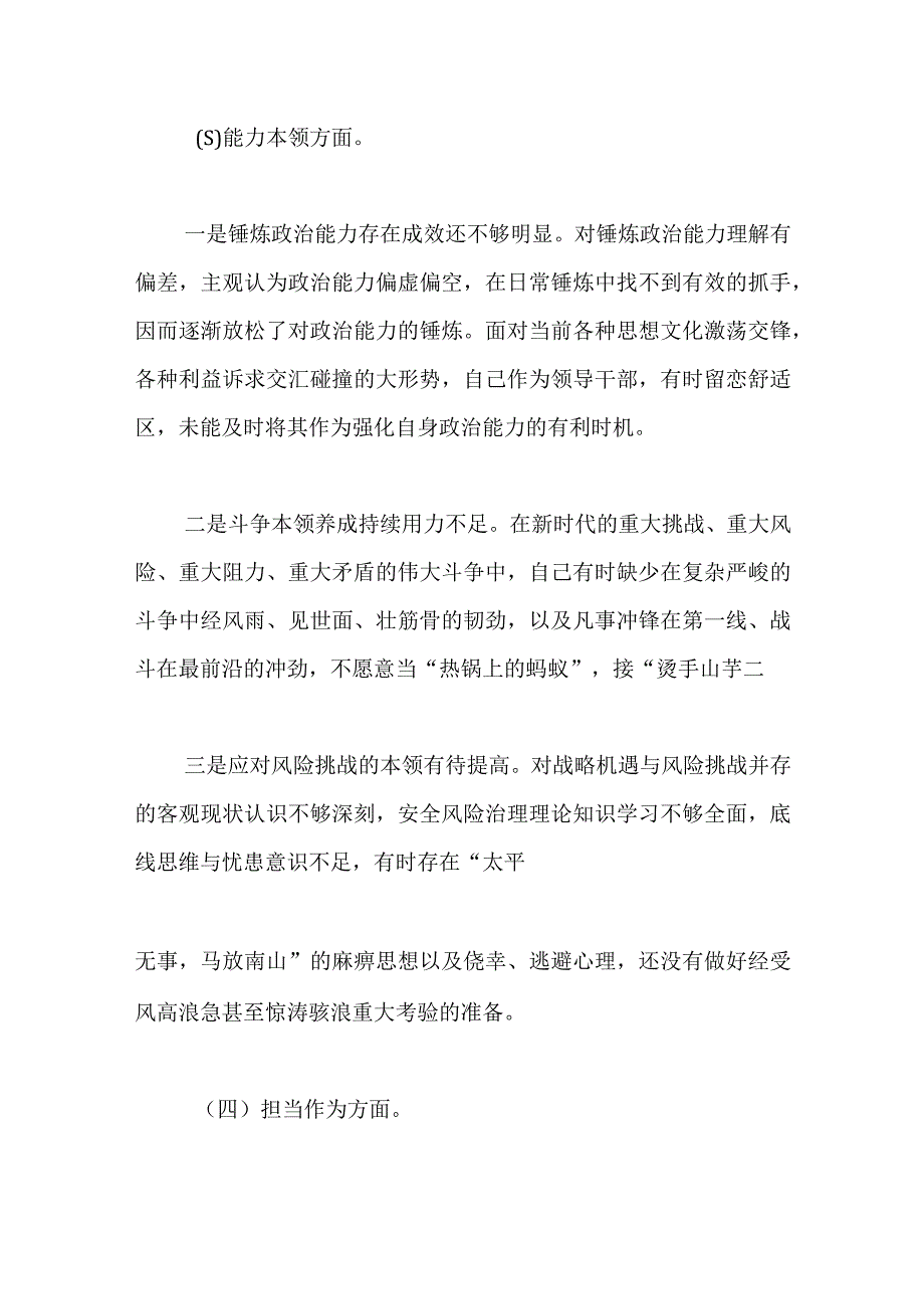 党员干部2023年主题教育生活会学思想建新功六个方面对照检查言材料.docx_第3页