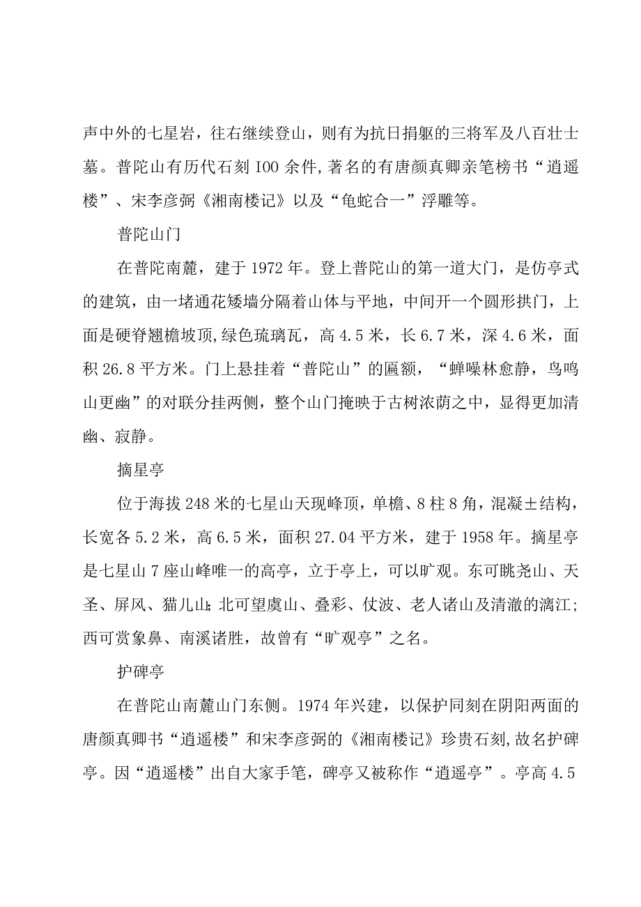 关于广西的概况导游词（3篇）.docx_第3页