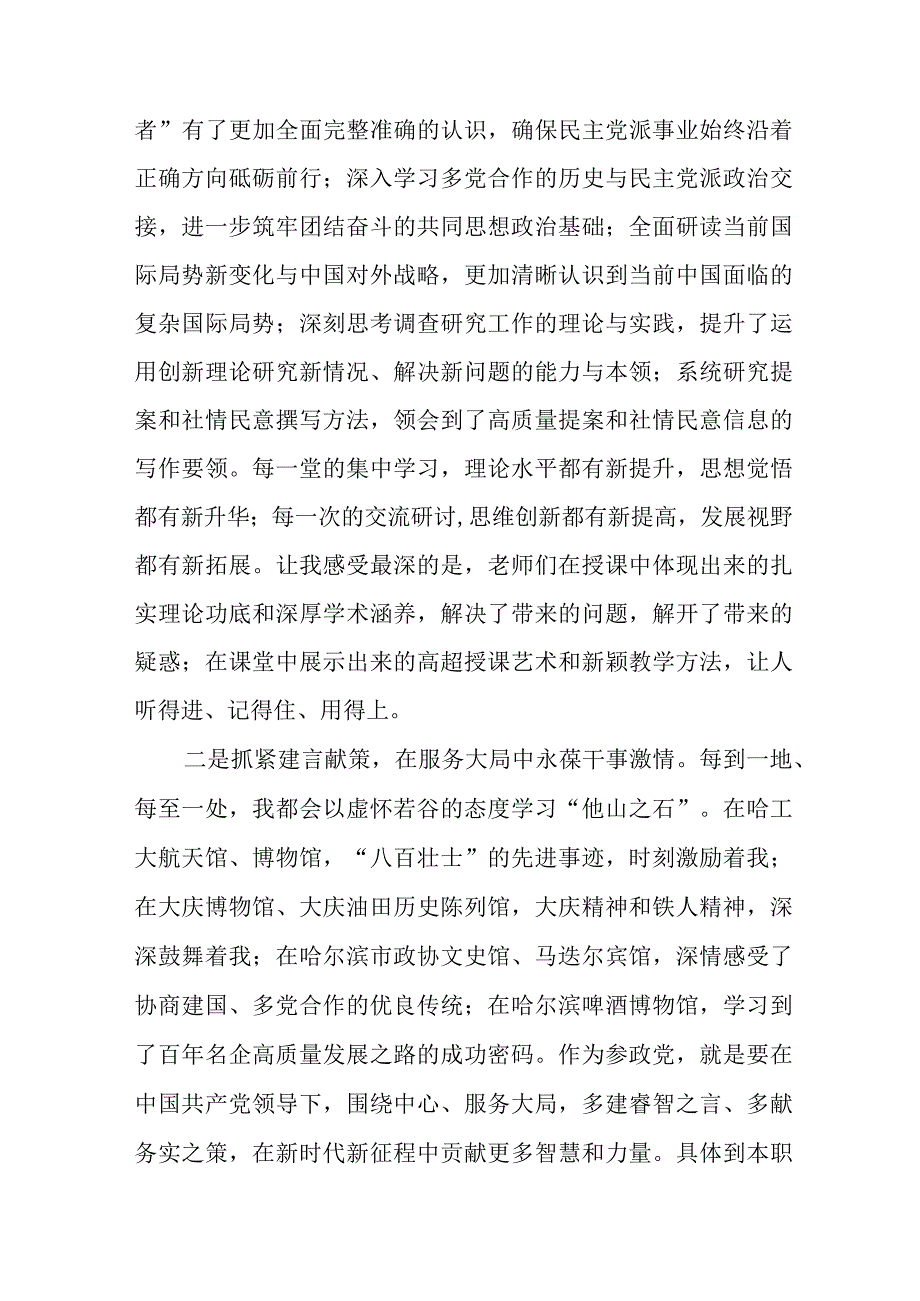 “凝心铸魂强根基、团结奋进新征程”主题教育心得体会(九篇).docx_第2页