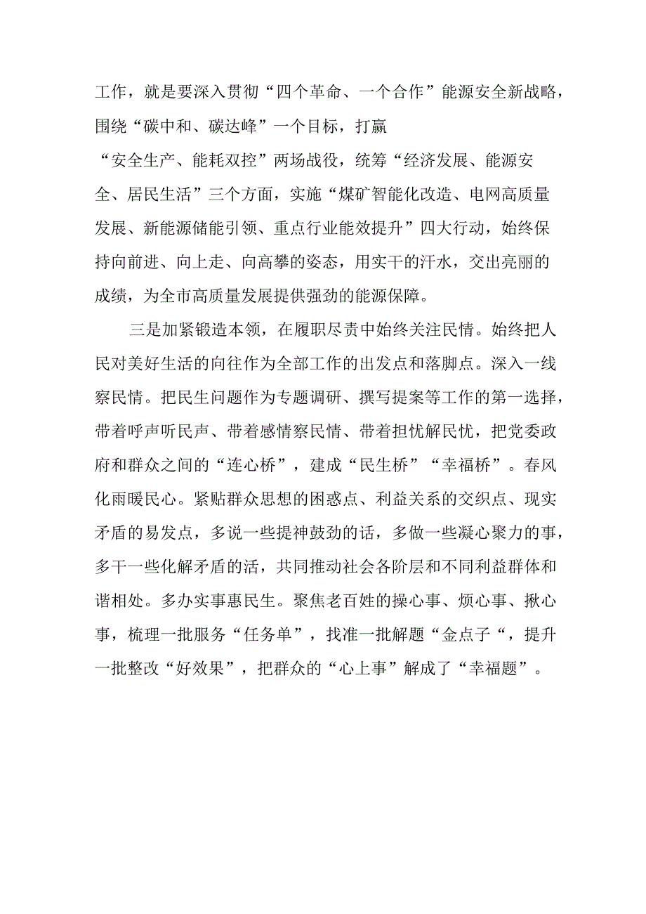 “凝心铸魂强根基、团结奋进新征程”主题教育心得体会(九篇).docx_第3页