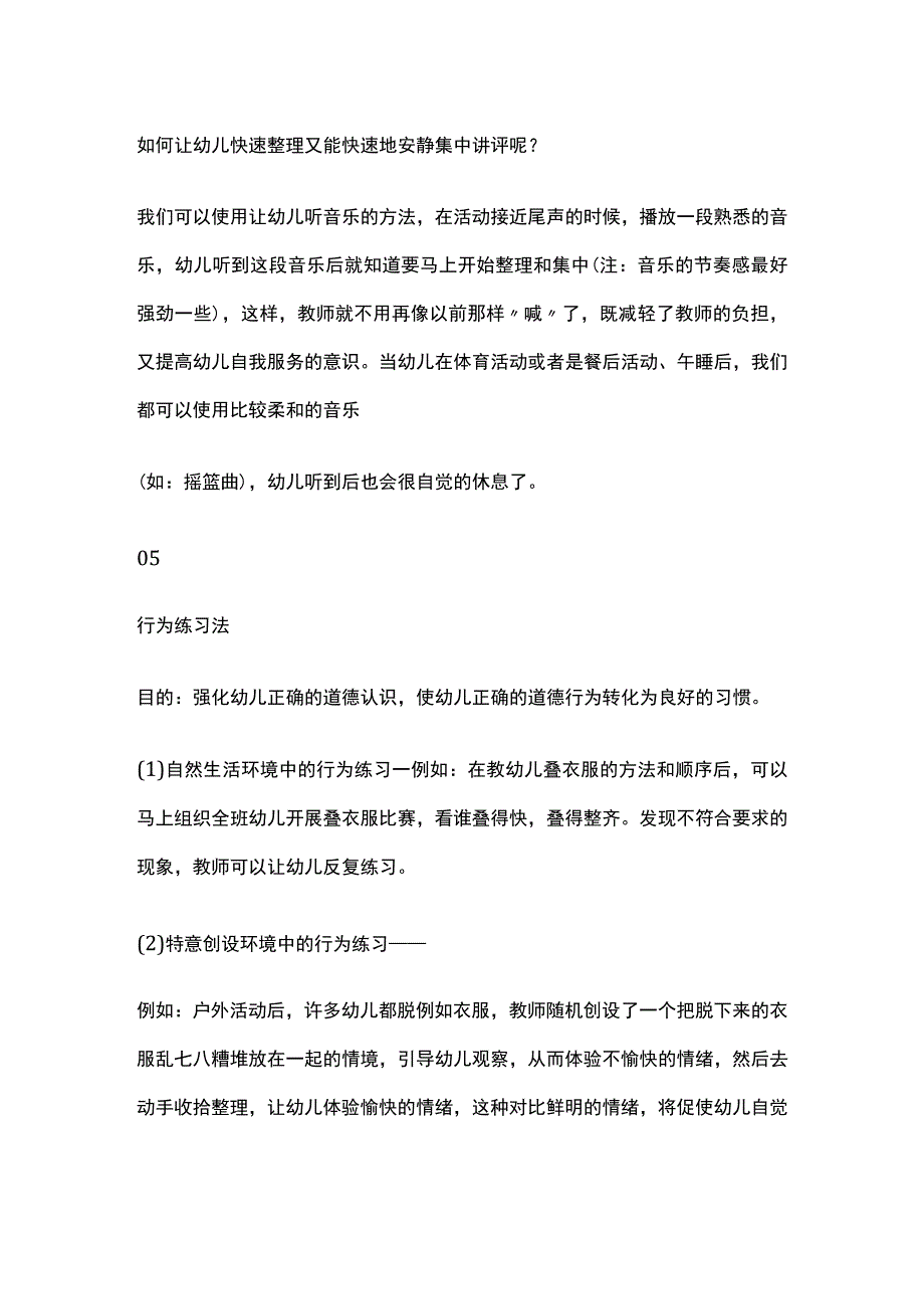 班级常规管理有效方式和实操方法全.docx_第3页