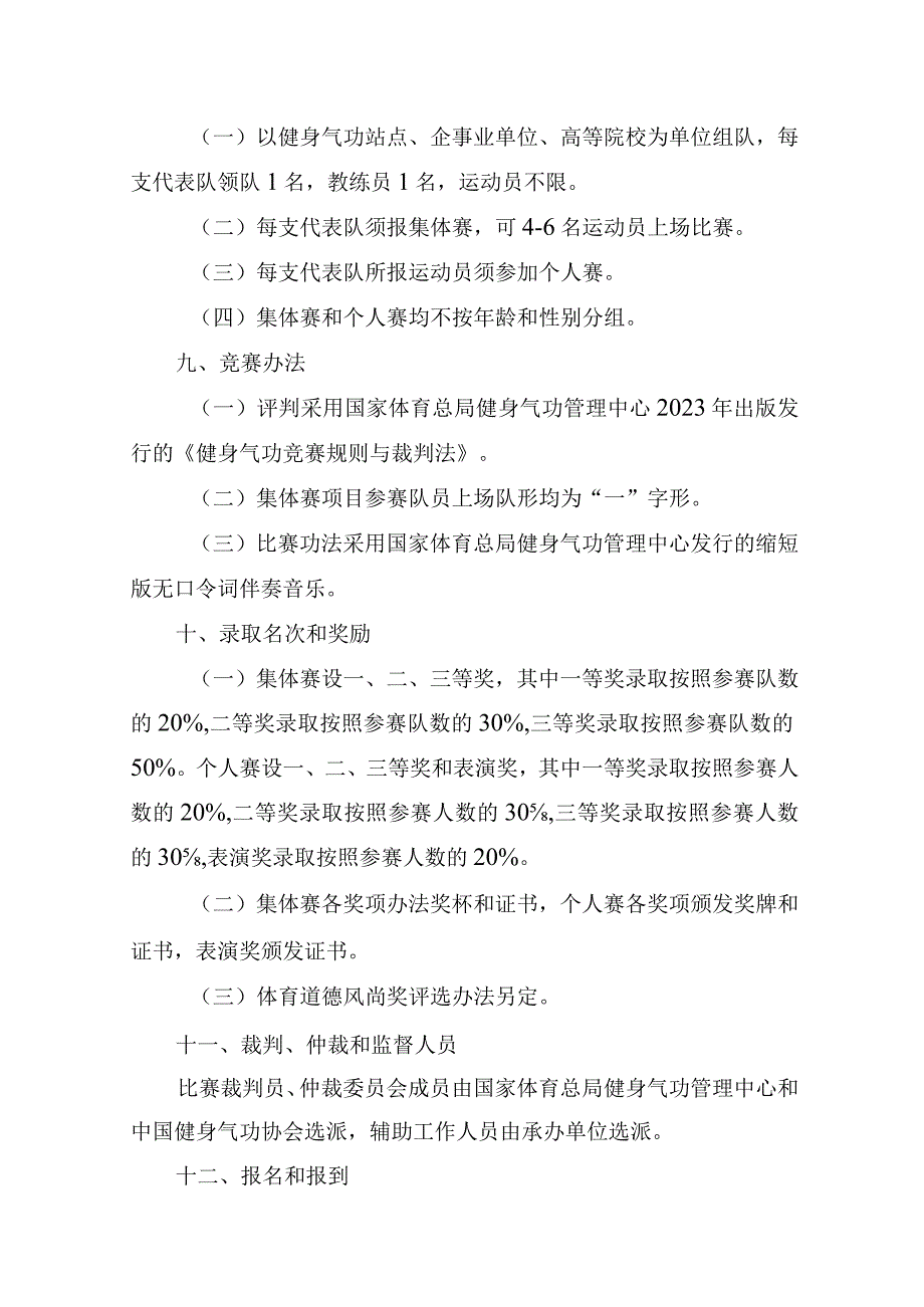 第二届全国健身气功马王堆导引术交流比赛大会竞赛规程.docx_第2页