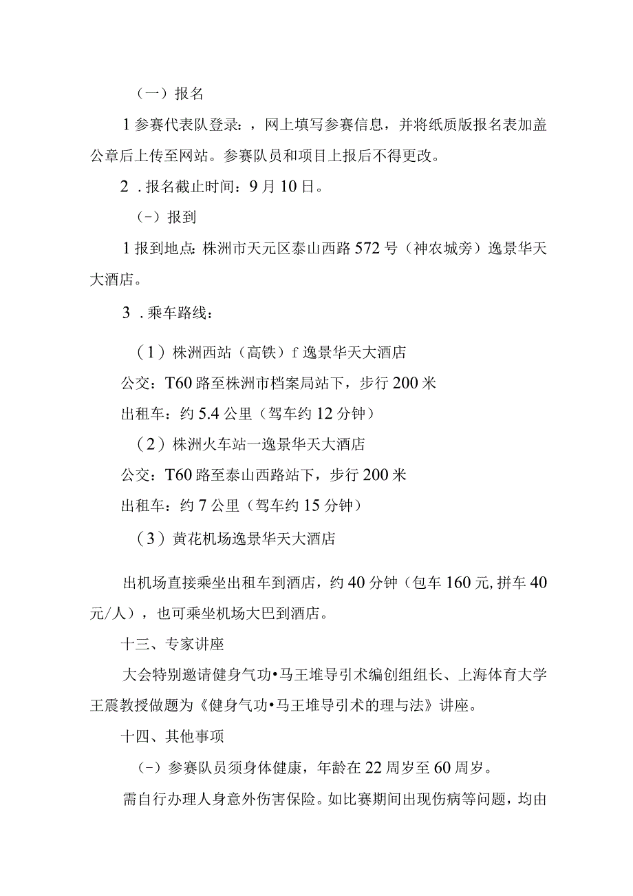 第二届全国健身气功马王堆导引术交流比赛大会竞赛规程.docx_第3页