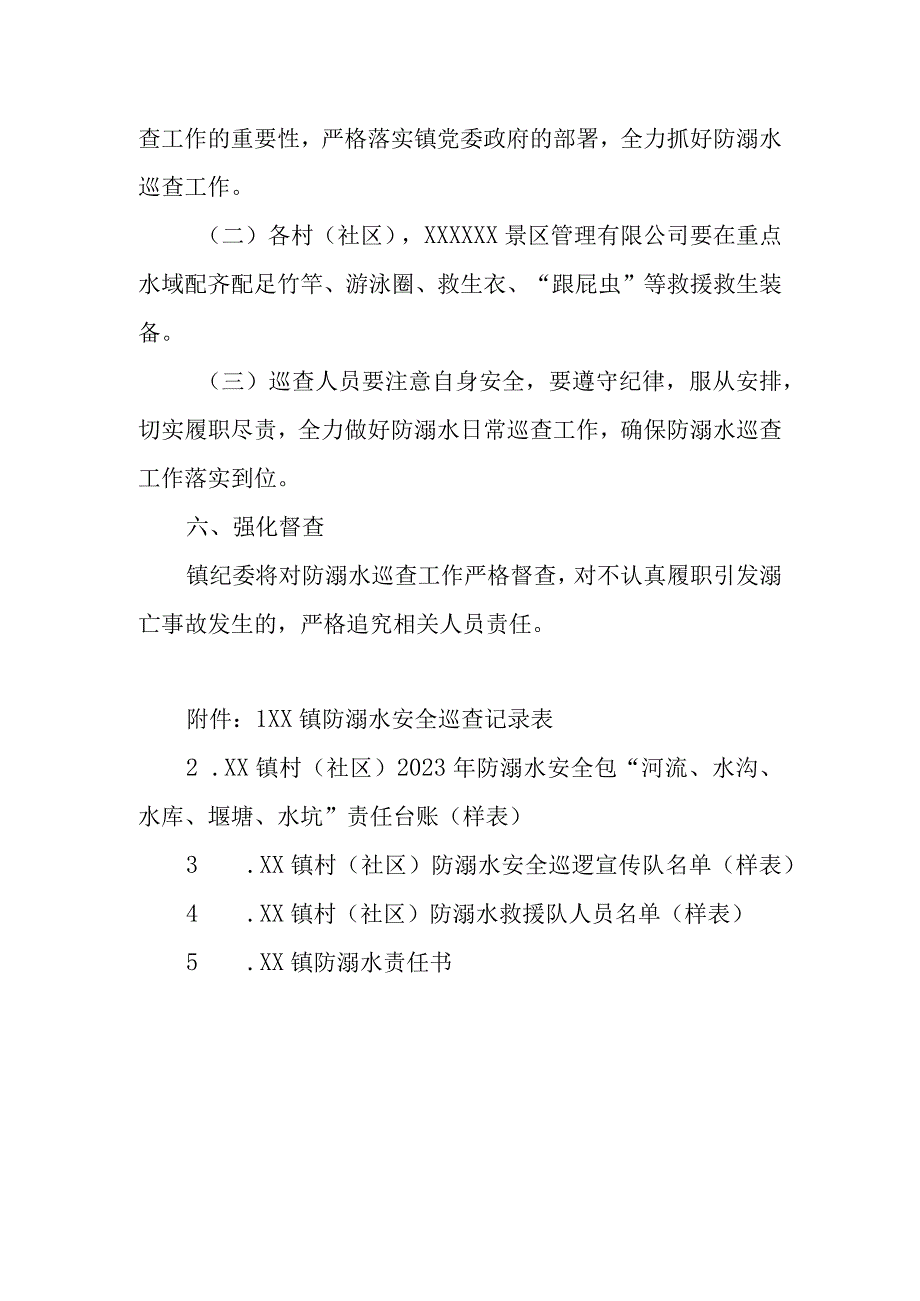 XX镇防溺水安全巡查工作实施方案.docx_第3页