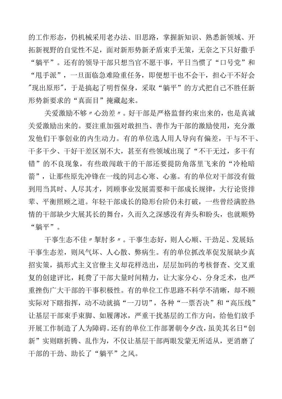 多篇汇编2023年关于“躺平式”干部专项整治发言材料.docx_第3页