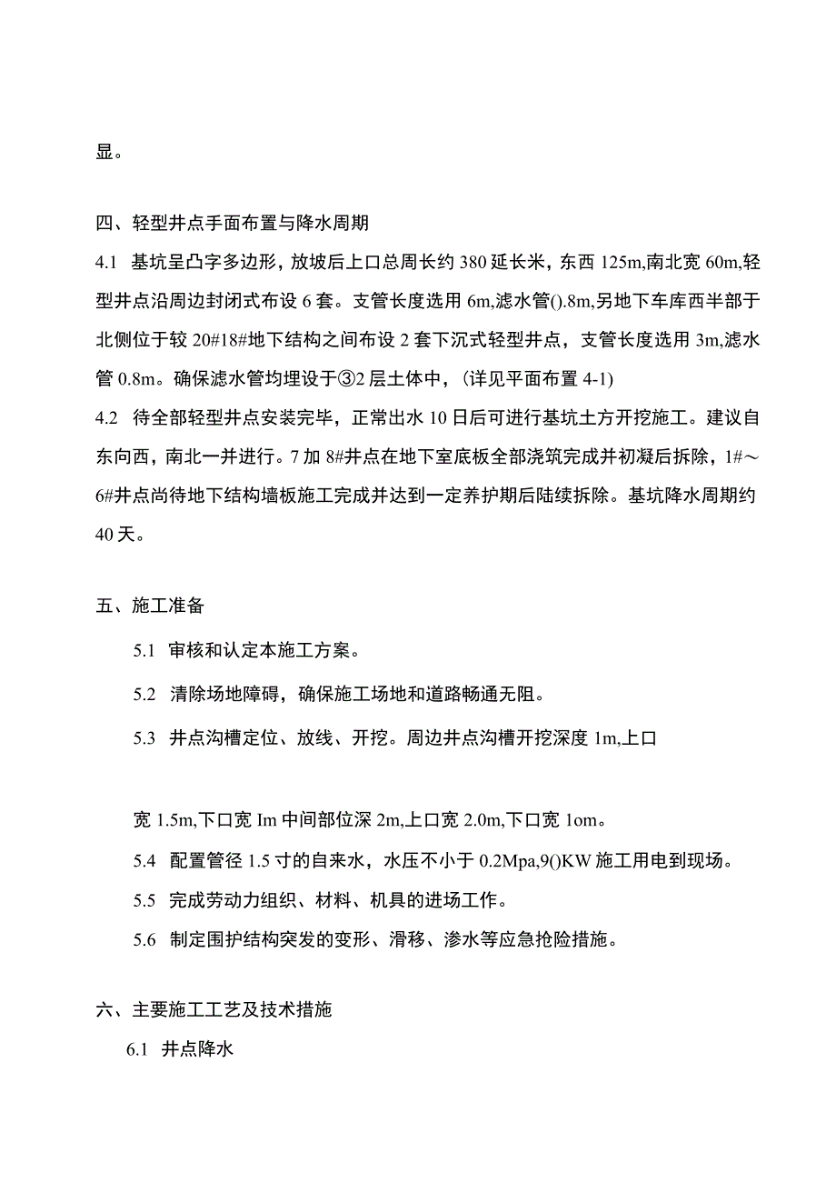 井点降水施工方案.docx_第3页