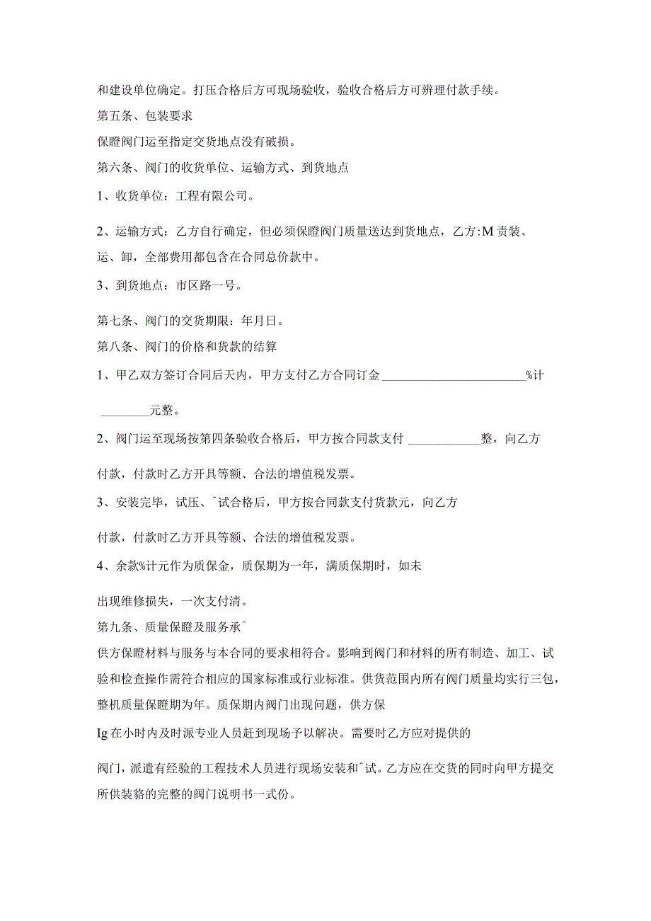 五金商店阀门采购合同.docx_第2页