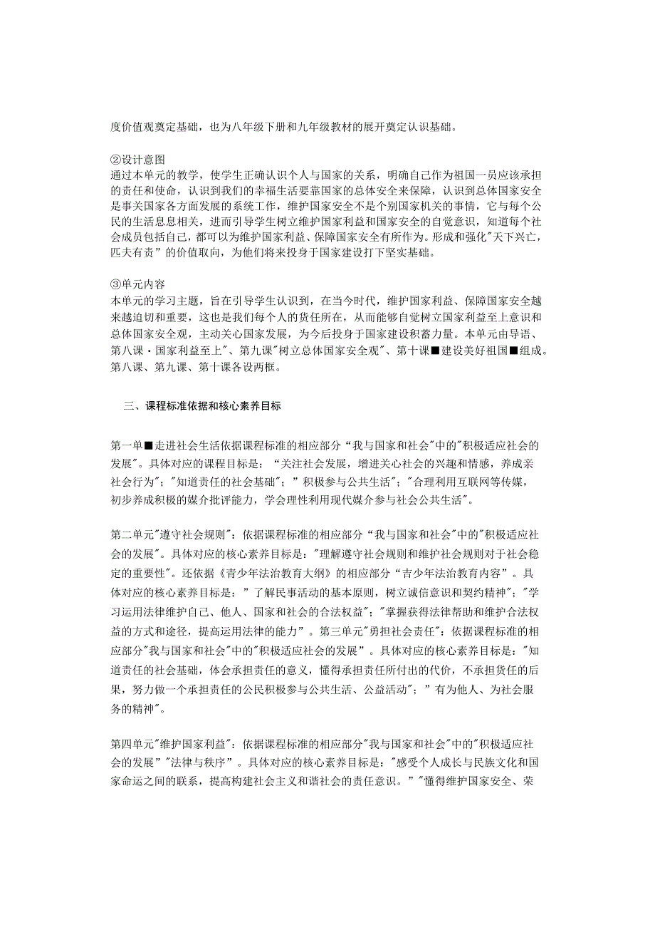 八年级上册《道德与法治》教学计划.docx_第3页