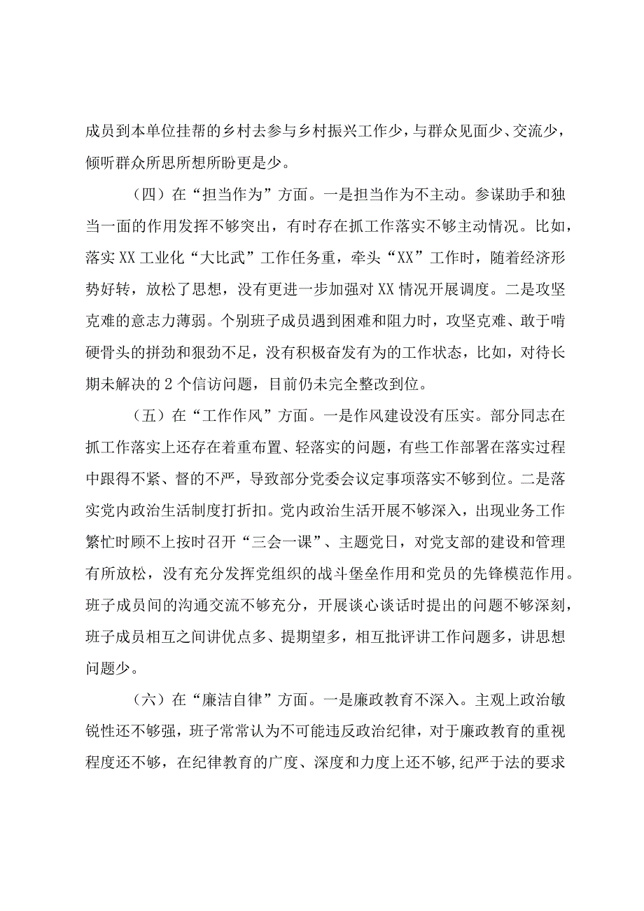 班子2023年主题教育专题民主生活会对照检查材料.docx_第3页