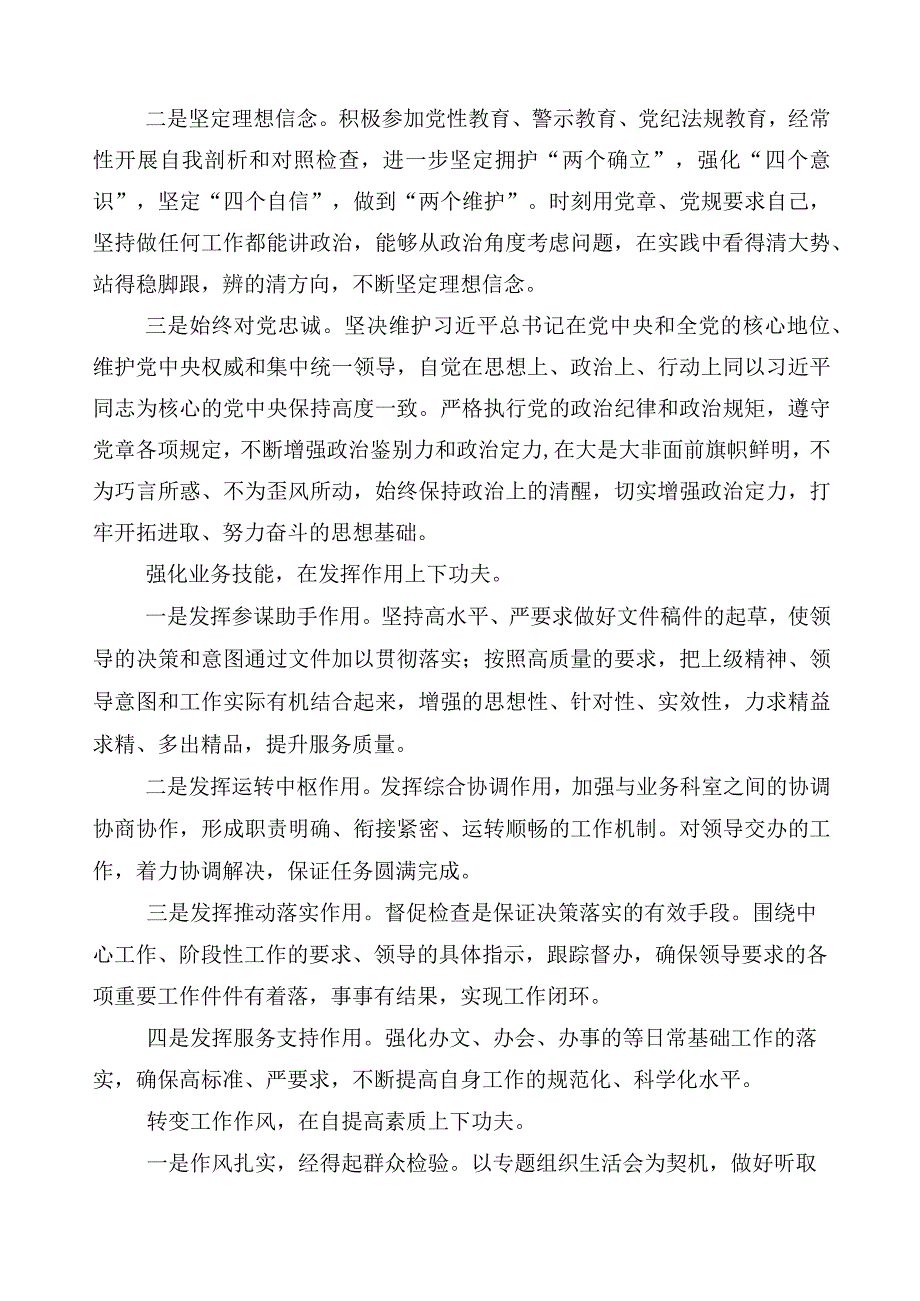 （多篇汇编）2023年主题教育专题民主生活会个人对照对照检查材料.docx_第3页