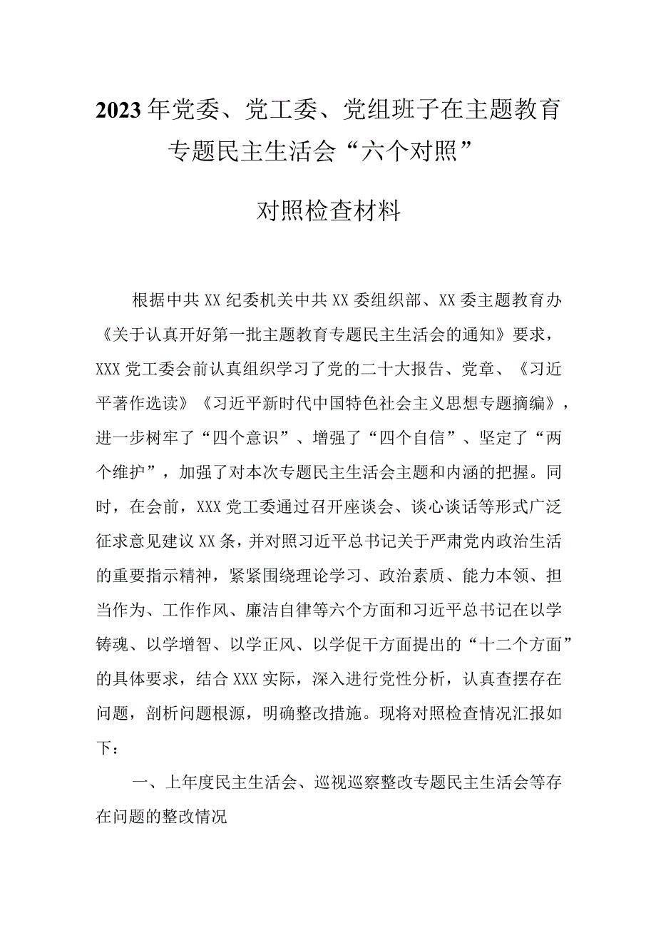 党员干部学思想2023年主题教育生活会剖析材料精选资料.docx_第1页