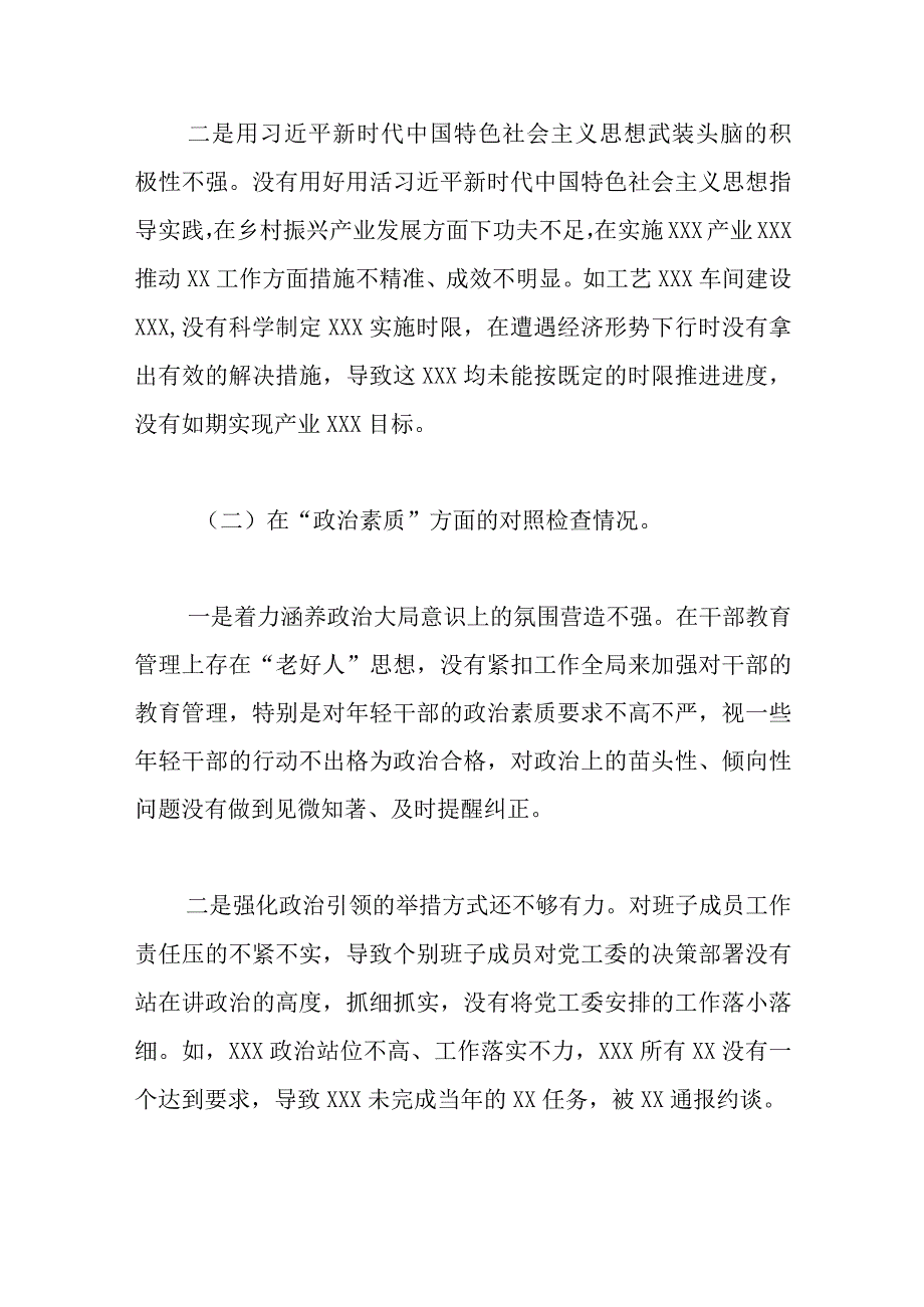 党员干部学思想2023年主题教育生活会剖析材料精选资料.docx_第3页