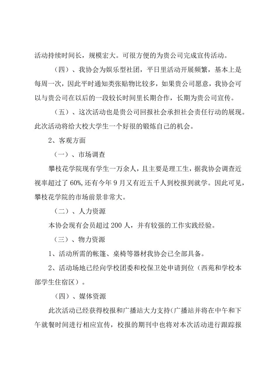 大学社团活动策划书模板（6篇）.docx_第2页