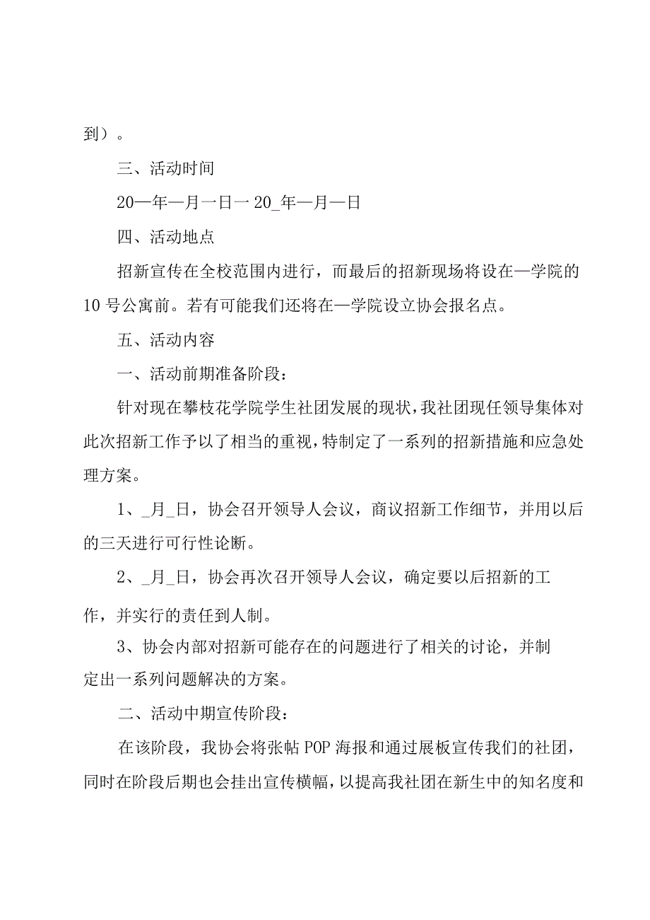 大学社团活动策划书模板（6篇）.docx_第3页