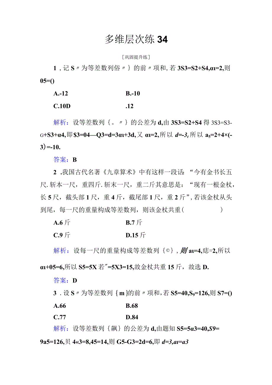 多维层次练34.docx_第1页