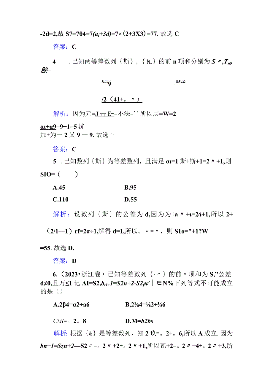 多维层次练34.docx_第2页