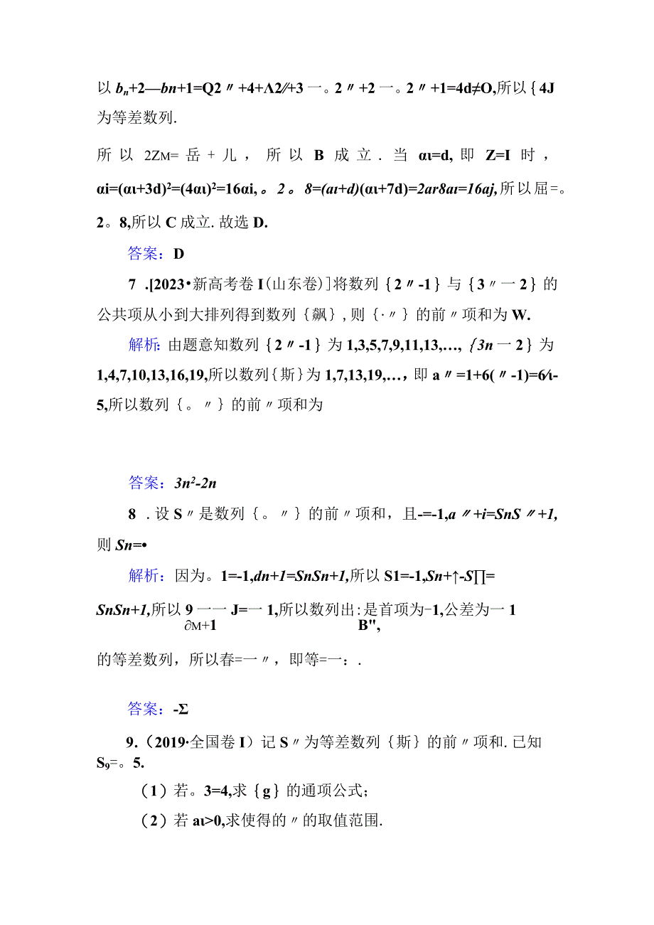 多维层次练34.docx_第3页