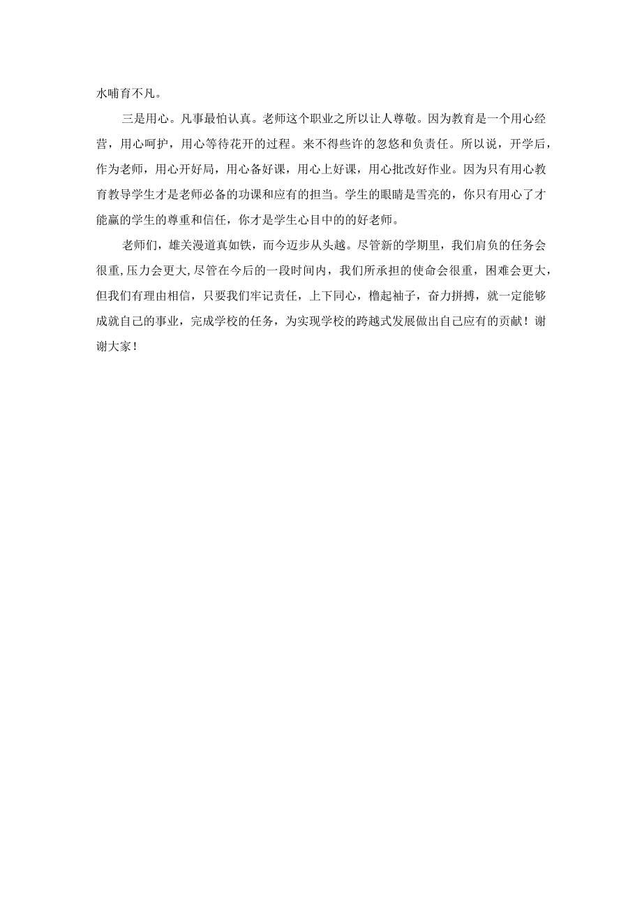 中小学开学典礼校长讲话稿.docx_第2页