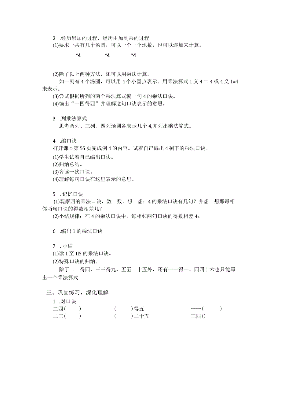 中小学二上二下例44的乘法口诀公开课教案教学设计.docx_第2页