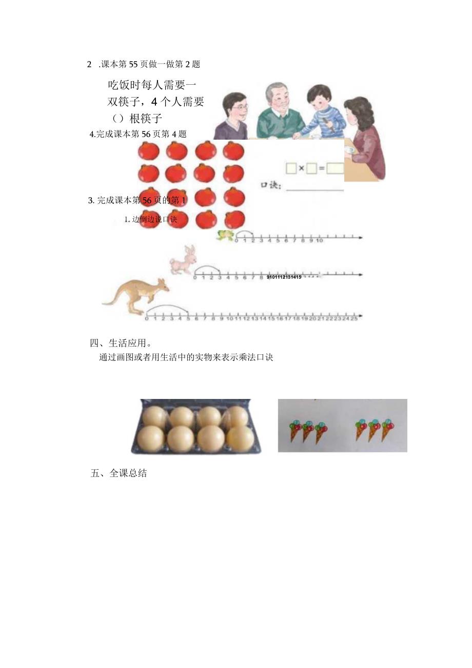 中小学二上二下例44的乘法口诀公开课教案教学设计.docx_第3页