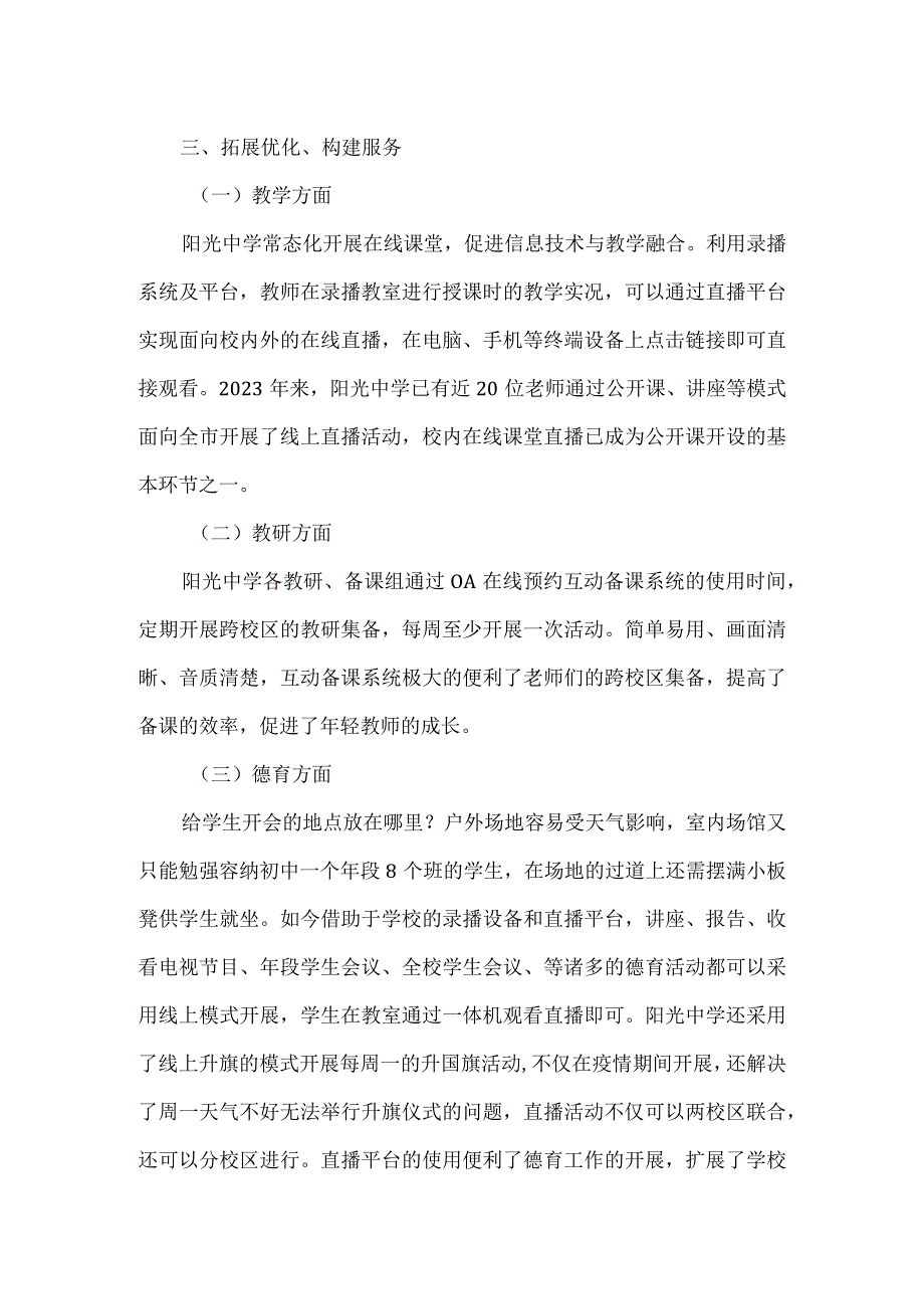 中学智慧校园创建优秀案例校园互联互通建设.docx_第3页