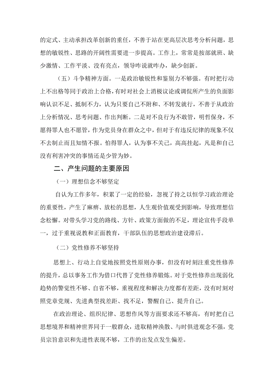 （10篇）2023纪检监察干部关于纪检监察干部队伍教育整顿“六个方面”检视报告参考范文.docx_第3页