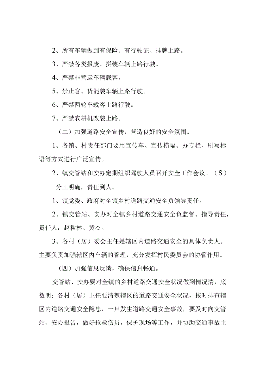 XX镇乡村道路安全管理应急预案.docx_第2页