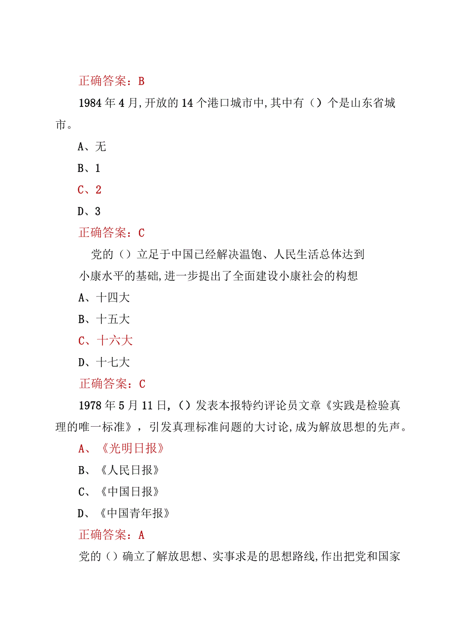 改革开放知识竞赛题库及答案（附：纪念改革开放心得体会发言）.docx_第2页