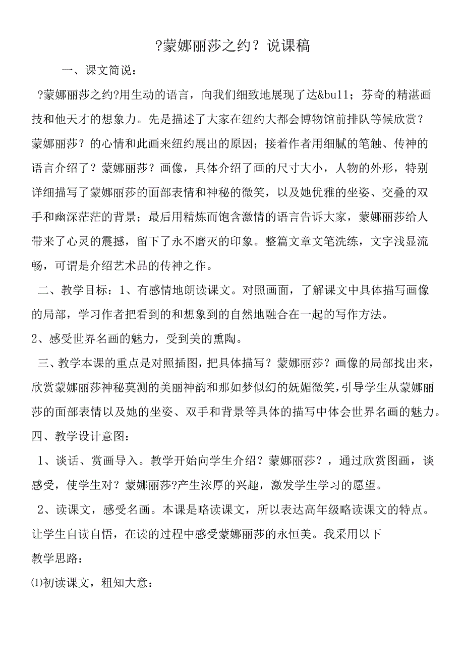 《蒙娜丽莎之约》说课稿.docx_第1页