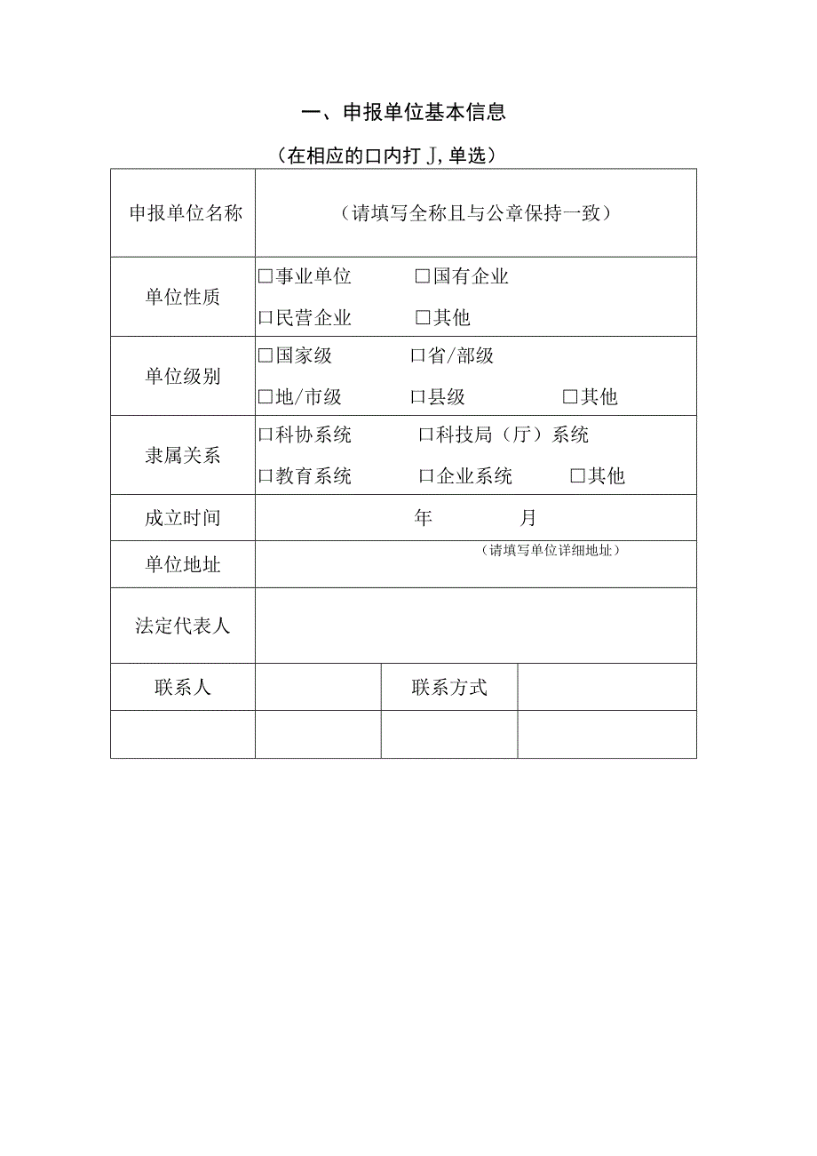 第二届2020年度全国科技馆展览展品大赛展览项目申报书.docx_第2页