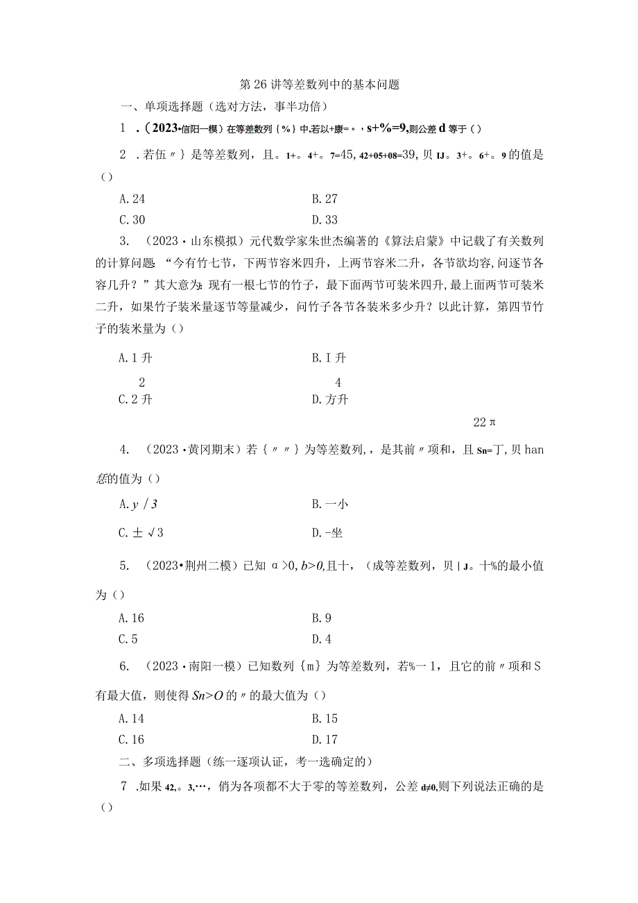 第26讲 等差数列中的基本问题 (2).docx_第1页