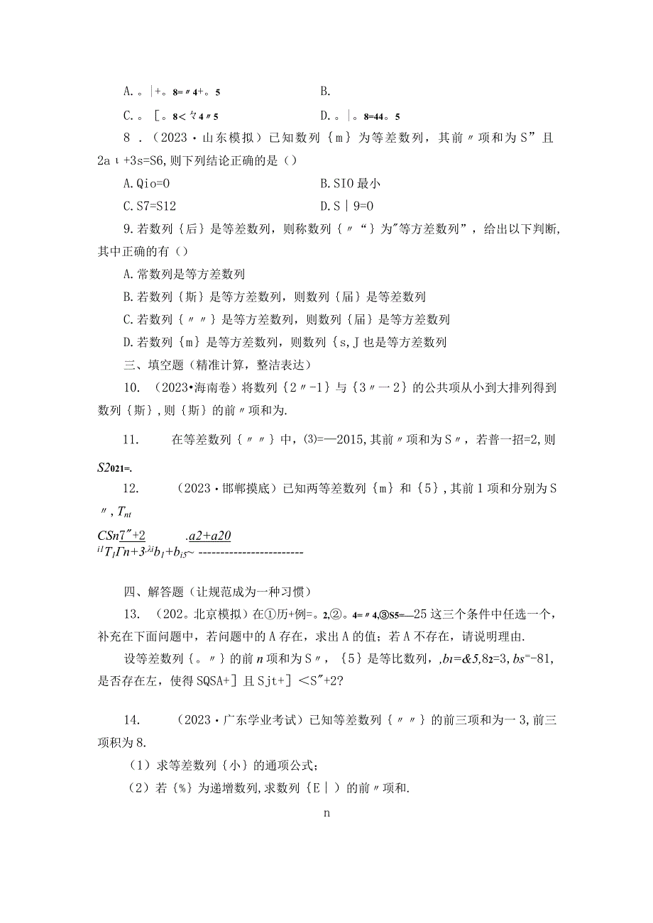 第26讲 等差数列中的基本问题 (2).docx_第2页