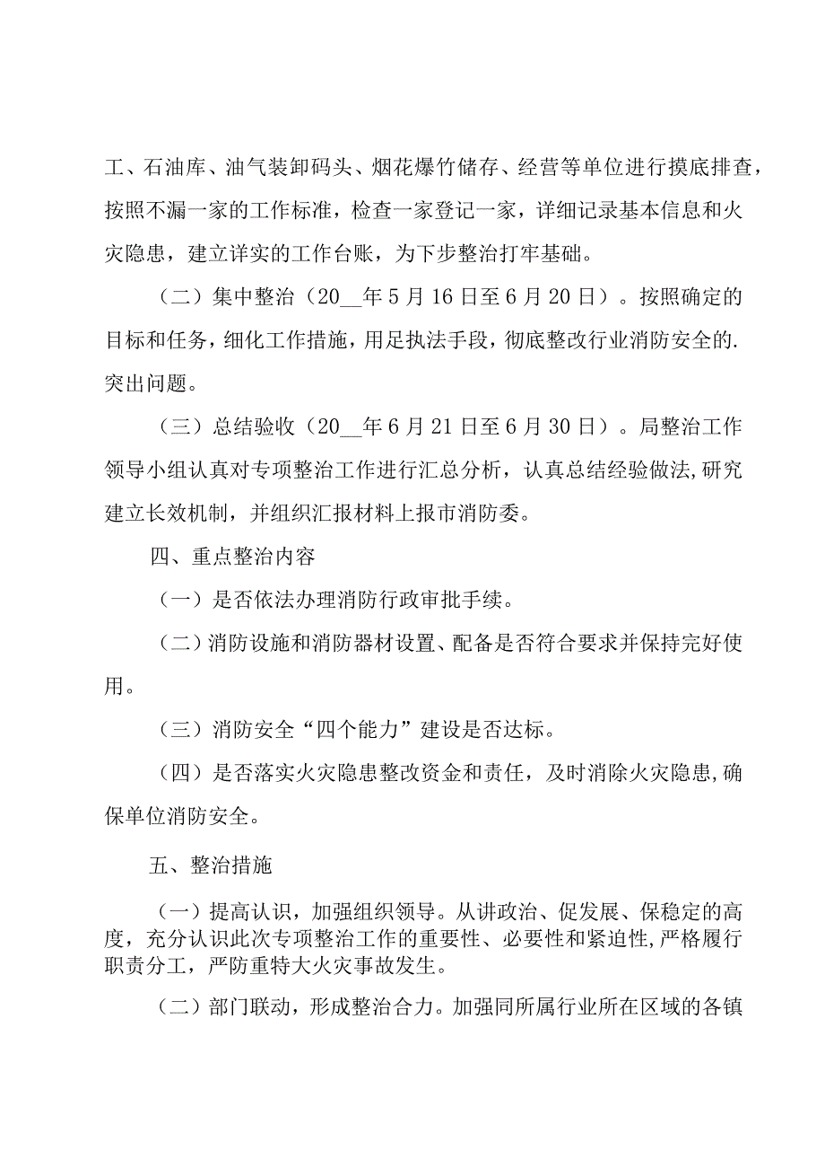 关于2023年社区消防安全整治行动方案模板（10篇）.docx_第2页