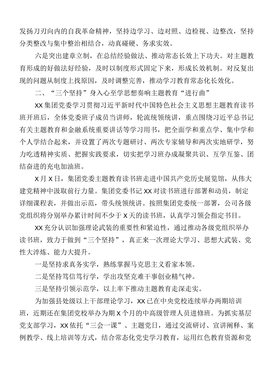 共十二篇2023年主题教育阶段性推进情况总结.docx_第2页