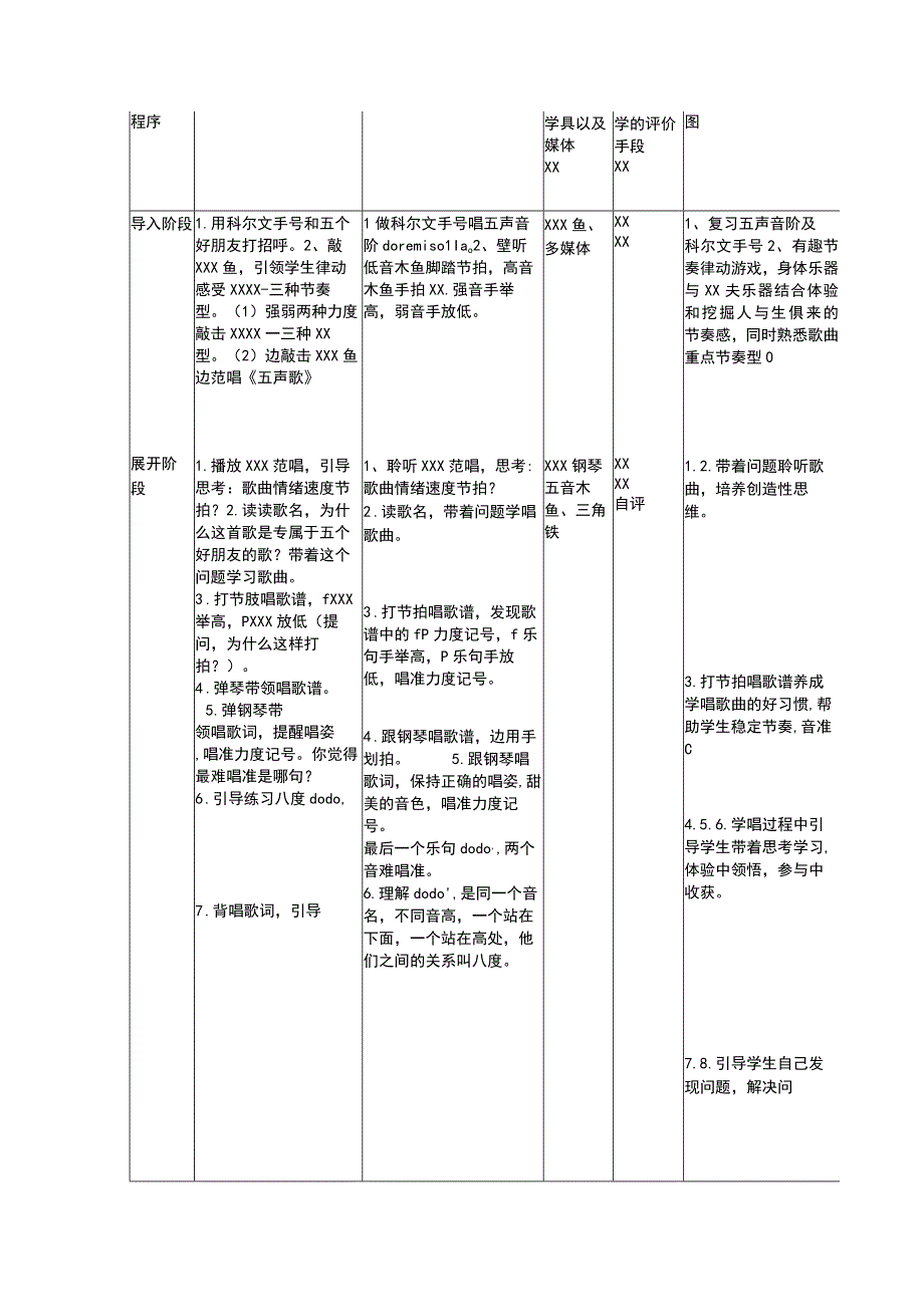 中小学二上二下五声歌公开课教案教学设计.docx_第2页