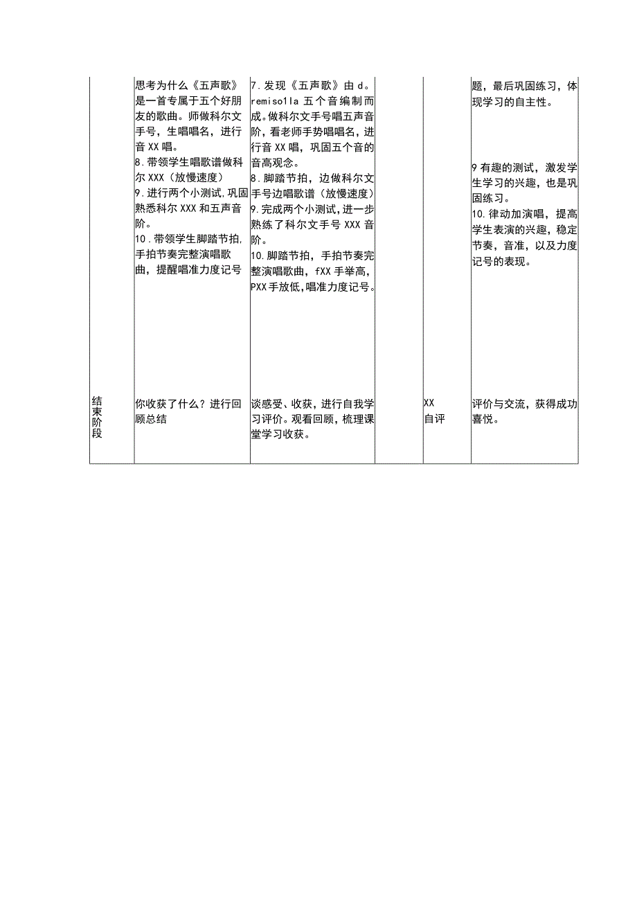 中小学二上二下五声歌公开课教案教学设计.docx_第3页