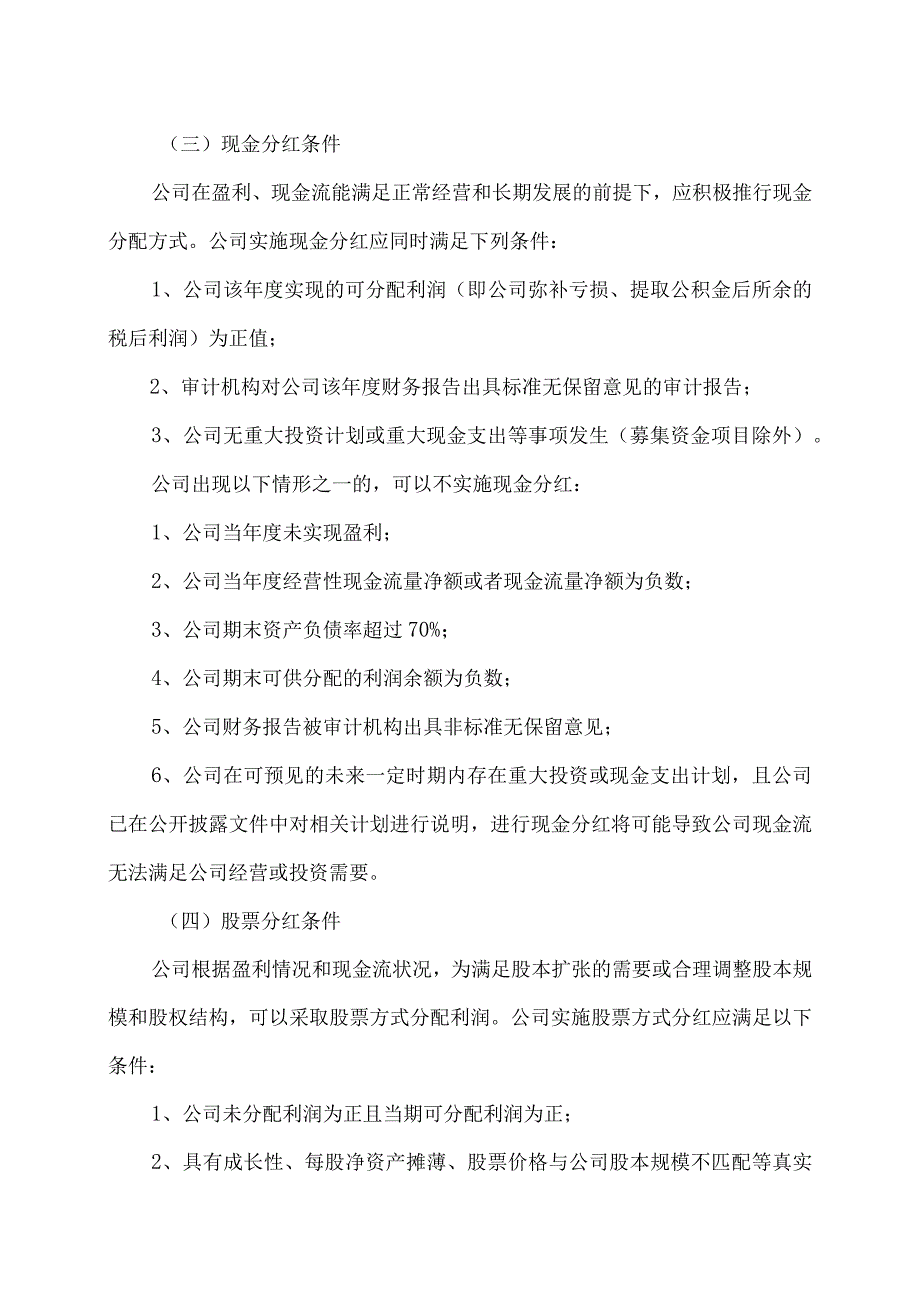 XX物流股份有限公司未来三年（20X3年-20X5年）股东分红回报规划.docx_第3页