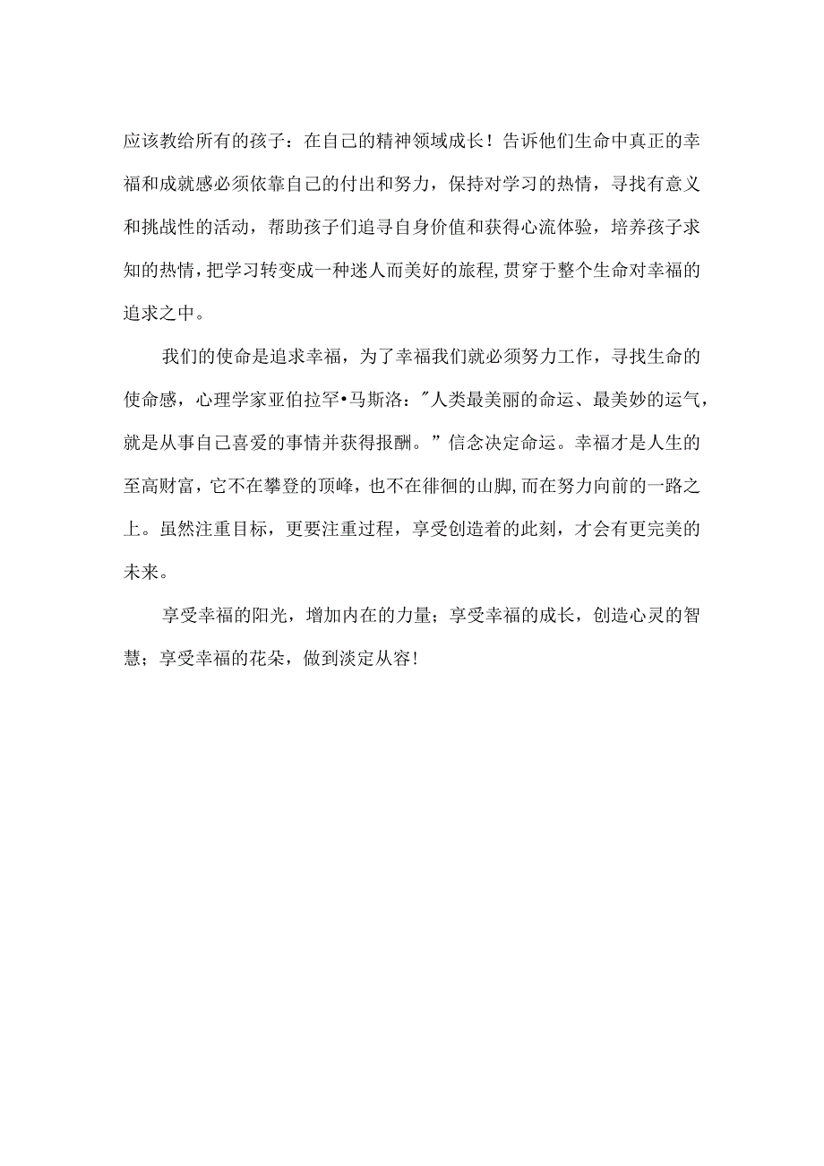 【精品】来敲幸福门 ——读《幸福的方法》读后感.docx_第2页