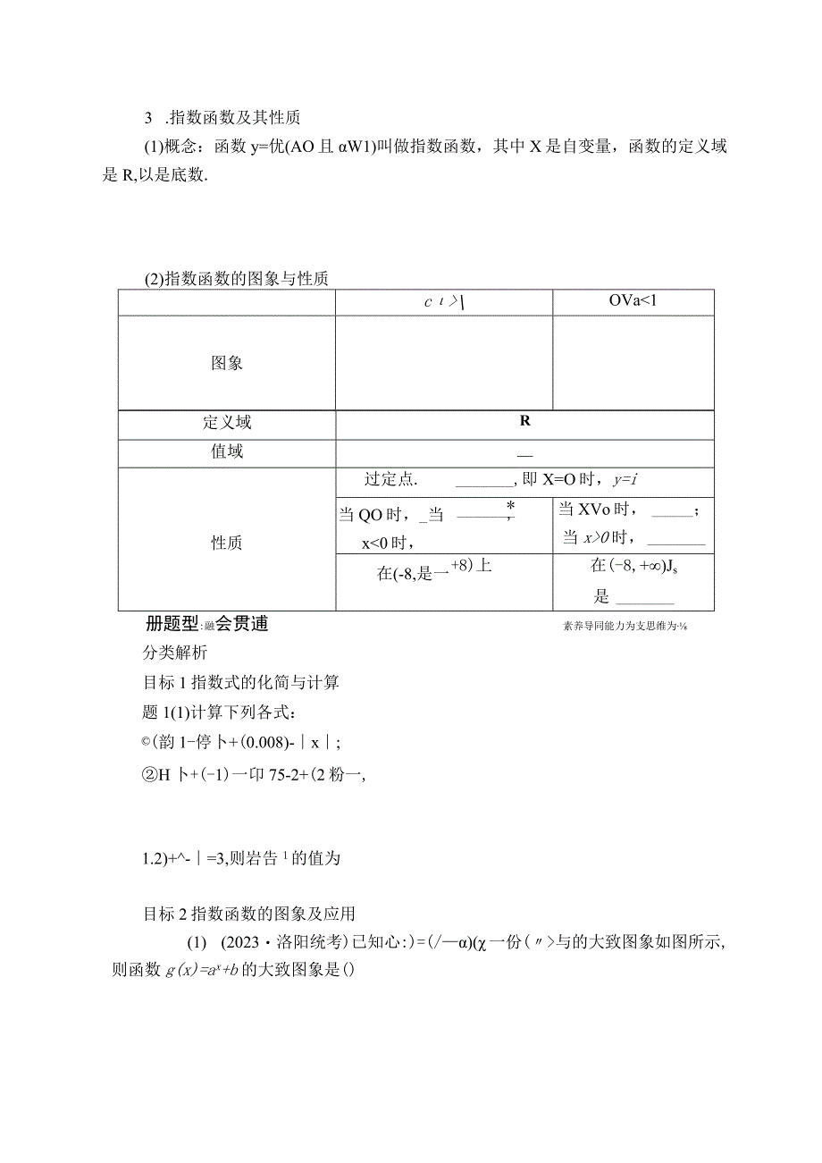 第10讲 指数式与指数函数.docx_第3页