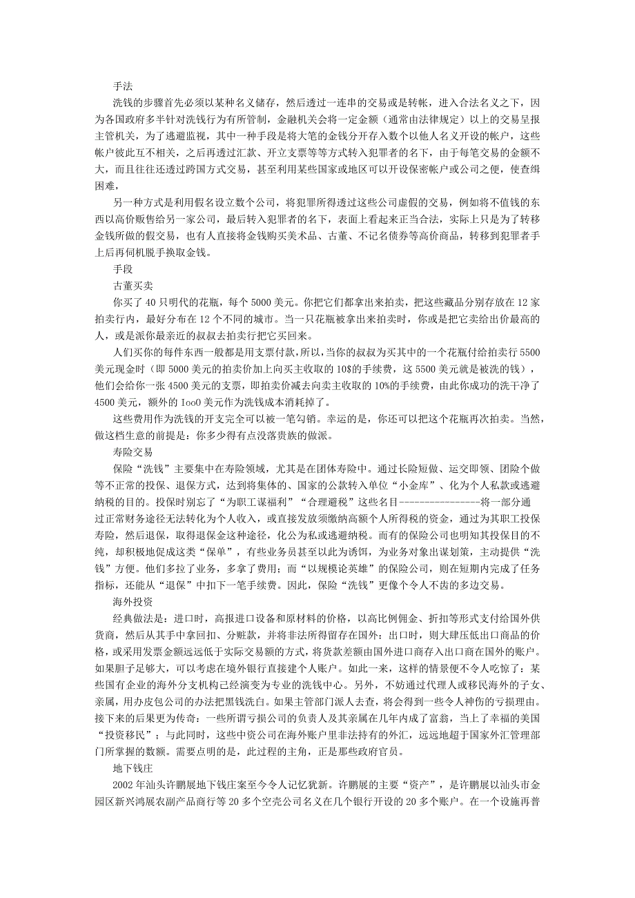 《金融法》（第3版） （第二章） 37案例使用说明 了解反洗钱.docx_第3页